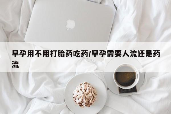 药流药怎么购买资讯 第98页