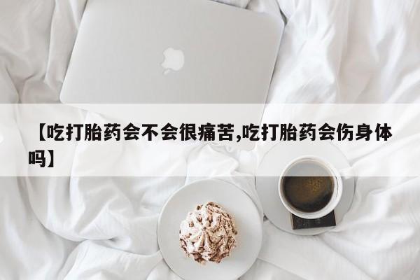 药流药怎么购买资讯 第97页